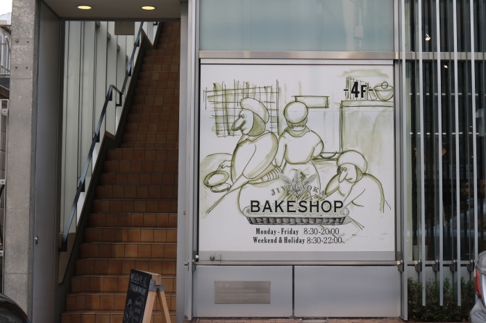 ＊自由が丘＊「自由が丘BAKESHOP」_f0348831_22182955.jpg