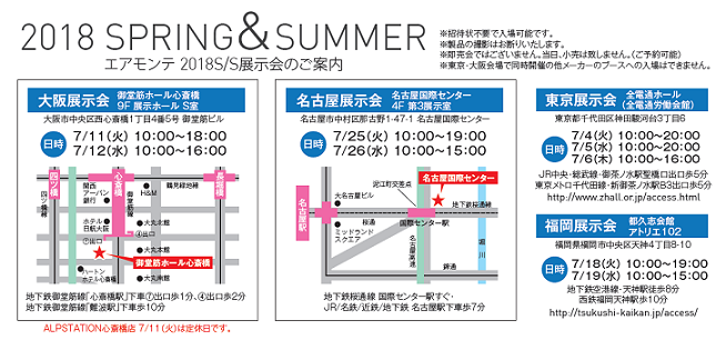 2018SS展示会のお知らせ!_a0353466_16482992.png