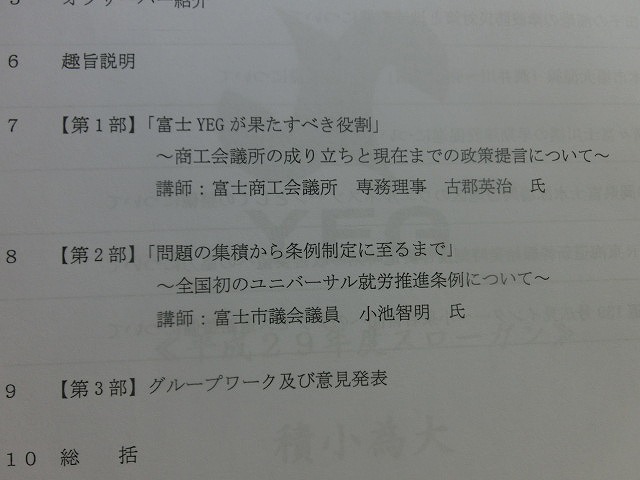 富士商工会議所青年部(YEG)の6月例会で「ユニバーサル就労」について講演と意見交換_f0141310_08272192.jpg