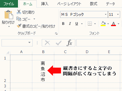 Excel の縦書きの文字間隔を狭くする方法 パソコン教室くりっくのブログ