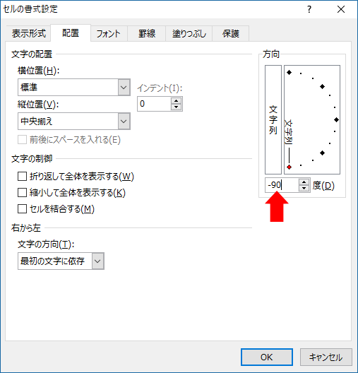 Excel の縦書きの文字間隔を狭くする方法 パソコン教室くりっくのブログ