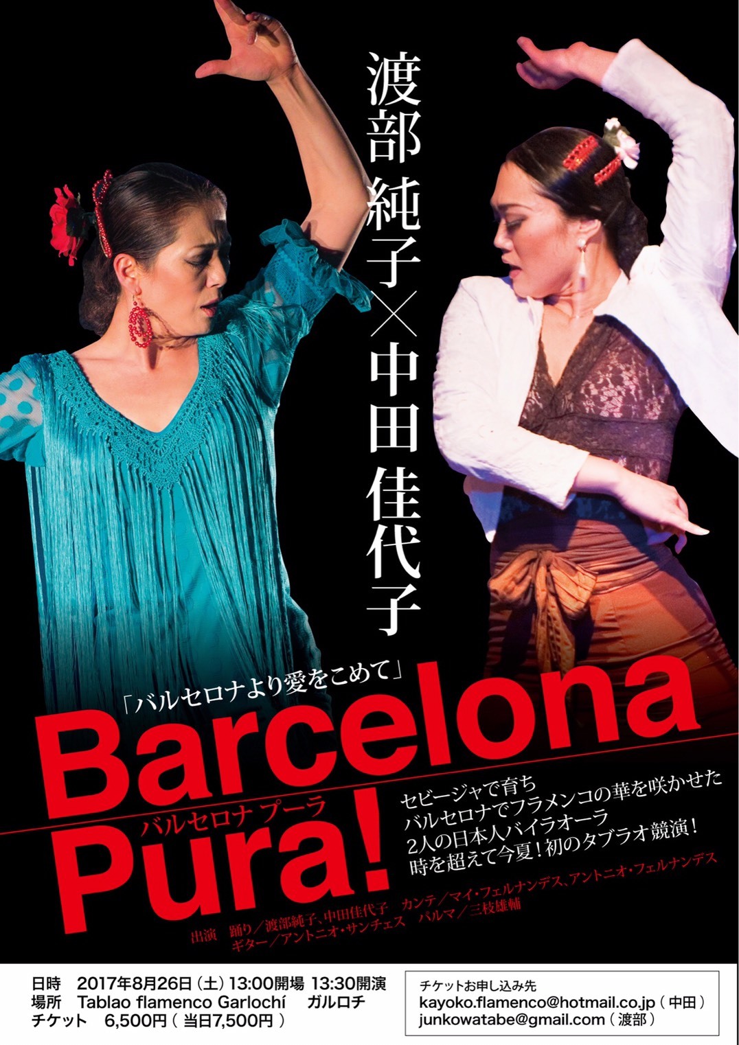 Barcelona Pura 公演のお知らせ Kayoko Nakata Sin Frontera Barcelona Pura 公演のお知らせ Kayoko Nakata Sin Frontera