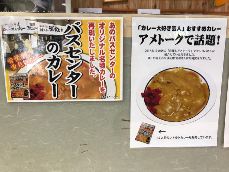 これが噂のバスカレー_a0359239_22074356.jpg
