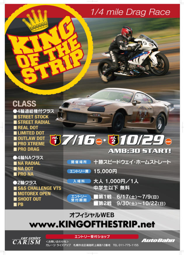 2017KING OF THE STRIP 第1戦 エントリー受付開始!!_c0226202_22414955.jpg