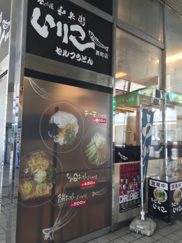 いりこ表町店_a0278813_12314040.jpg