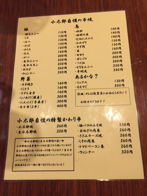 久々の酒場放浪記。やきとり小太郎_f0372922_10300334.jpg