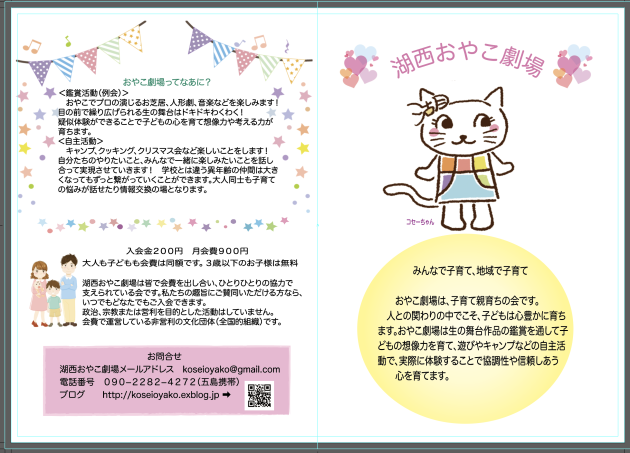 ２０１７年度の湖西おやこ劇場 湖西おやこ劇場ブログ