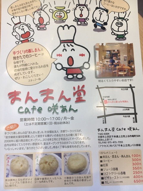 西陣 作庵町のカフェ「まんまん堂 咲あん」_f0363168_20393929.jpg