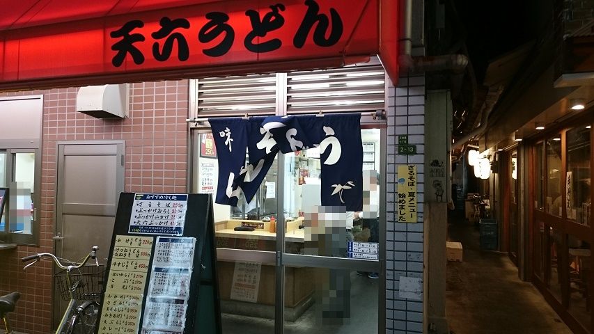 スタミナ　天六うどん＠天神橋筋6丁目_f0051283_13255874.jpg