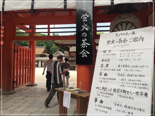 京都の蛍　～6月の京都とレンタサイクル④～_b0289710_16161904.jpg