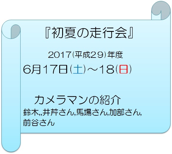 ⑳クラブのあゆみ２０１７(平成２９)年度_f0158917_18070990.jpg