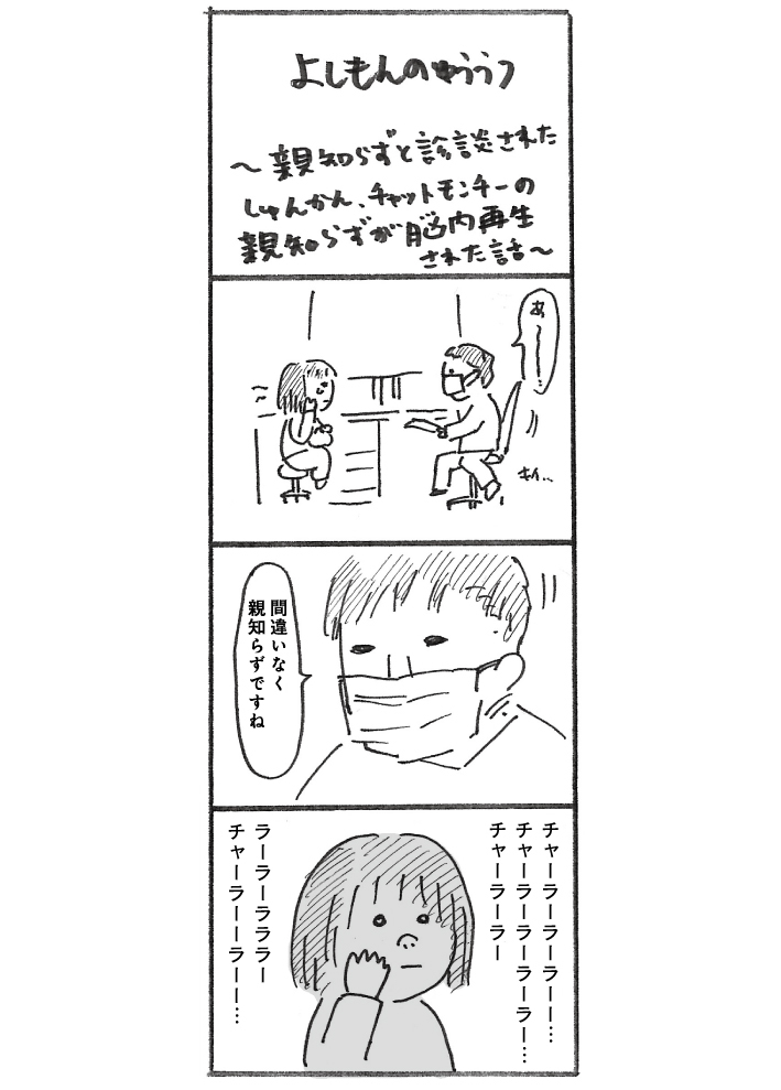 親知らずと診断された瞬間 チャットモンチーの 親知らず が脳内再生された話 よしもんマンガ 親知らずと診断された瞬間 チャットモンチーの 親知らず が脳内再生された話 よしもんマンガ
