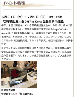京都コンベンションが終わりました_e0305824_14143784.png