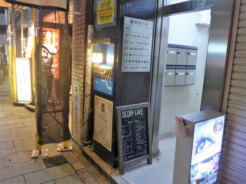 新宿三丁目「スコップカフェ」」へ行く。_f0232060_13395680.jpg