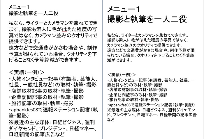 これだけでチラシやセルフマガジンが見やすくする!とっておきの1つのコツ_e0171573_12422019.jpg