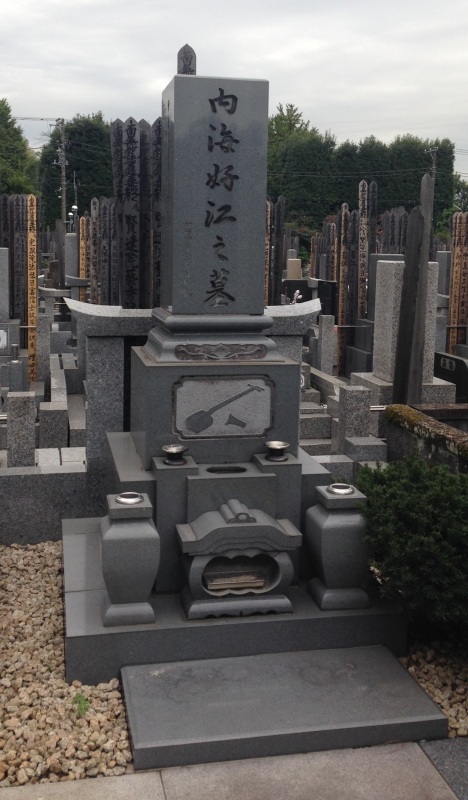 内海好江 1936 1997 有名人の墓巡り 昭和の著名人と出会う旅 内海好江 1936 1997 有名人の墓巡り 昭和の著名人と出会う旅