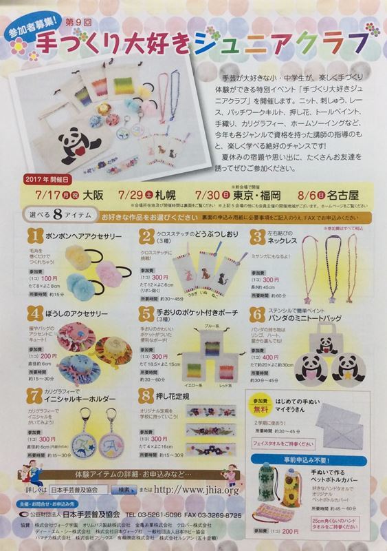 第9回 手づくり大好きジュニアクラブ_c0357605_15414342.jpg