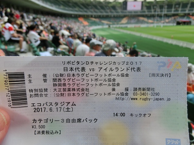 ラグビー「日本VSアイルランド」を観戦にエコパへ_f0141310_07575366.jpg