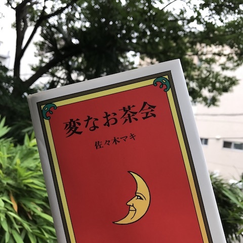 白野真琴　絵画展　　珈琲花坂　の　「変なお茶会」_d0364239_15174844.jpg