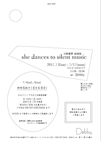 白野真琴　絵画展　　珈琲花坂　の　「変なお茶会」_d0364239_15330591.png