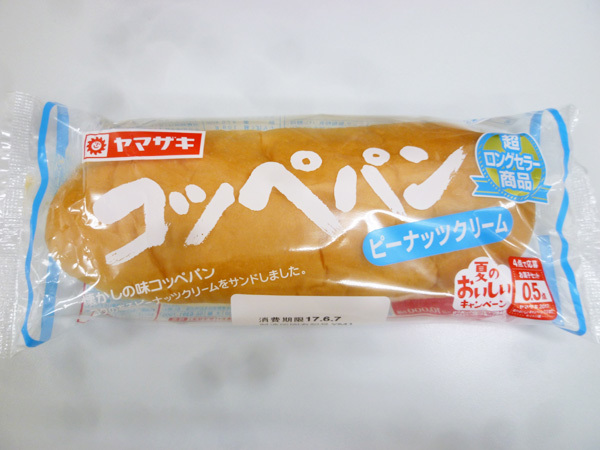 【菓子パン】コッペパン ピーナッツクリーム@ヤマザキ_c0152767_21223120.jpg