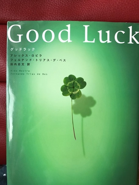 幸運への下ごしらえをした人とは_f0009169_16324642.jpg