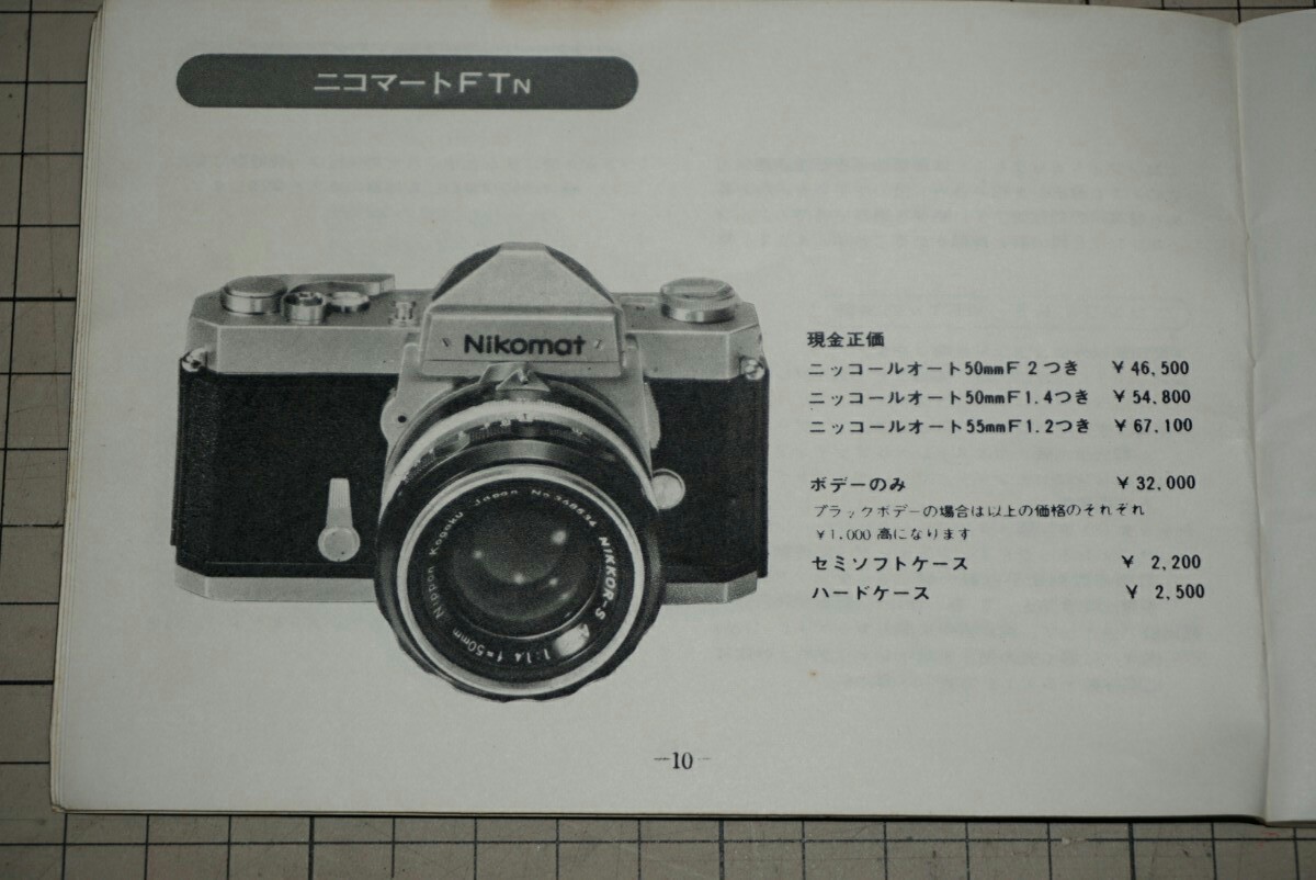 Nikonフォトミックスとニコマート_a0280584_12400050.jpg