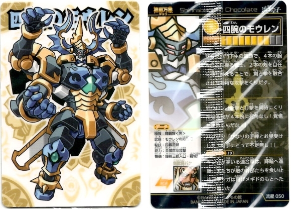 開封レビュー】神羅万象チョコ 流星の皇子 第2弾(21個目 開封レビュー】神羅万象チョコ 流星の皇子 第2弾(21個目