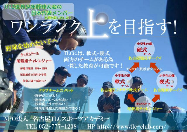 3才から9才キッズスクールで野球を始めたい!_a0105698_15115955.jpg