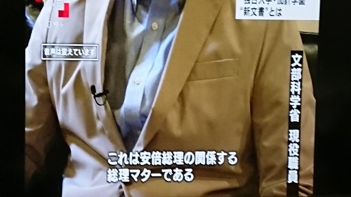 NHKクローズアップ現代＋ 「加計学園特集”独自入手の資料で深層に迫る”」 _b0163004_06224549.jpg