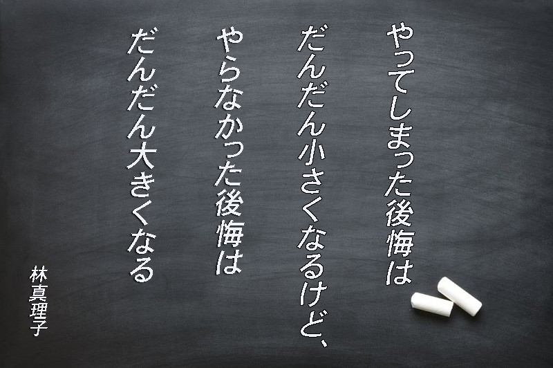 知っていると生き方が変わるNo.１０６　黒板の名言_d0095910_18212099.jpg