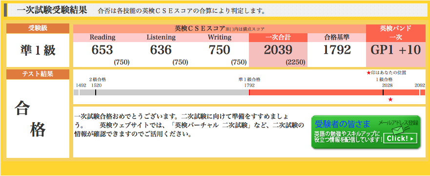 母子で英検準１級受けてみた結果_e0240529_22491465.png