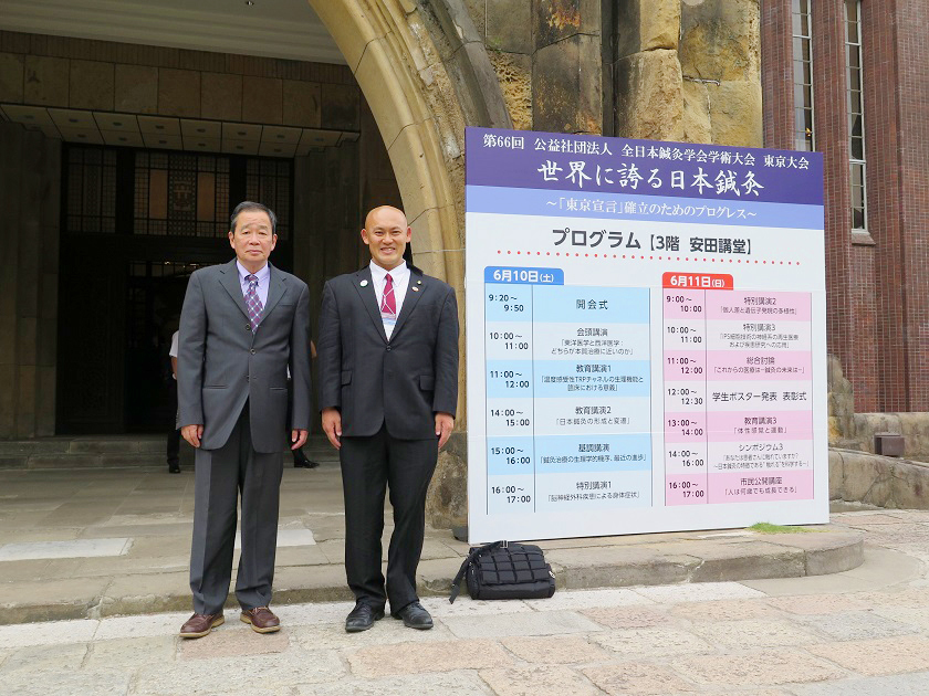 第66回公益社団法人全日本鍼灸学会学術大会 東京大会 世界に誇る日本鍼灸 ～「東京宣言」確立のためのプログレス～にて、男性不妊症の研究発表を行いました。_f0184849_15474908.jpg