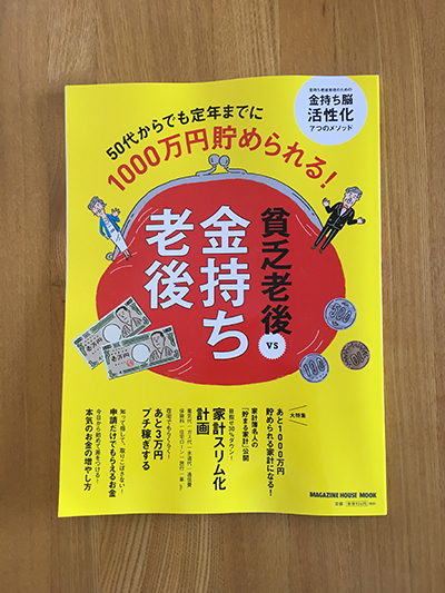 金持ち老後vs貧乏老後 Tatsuno Higuchi Blog 金持ち老後vs貧乏老後 Tatsuno Higuchi Blog