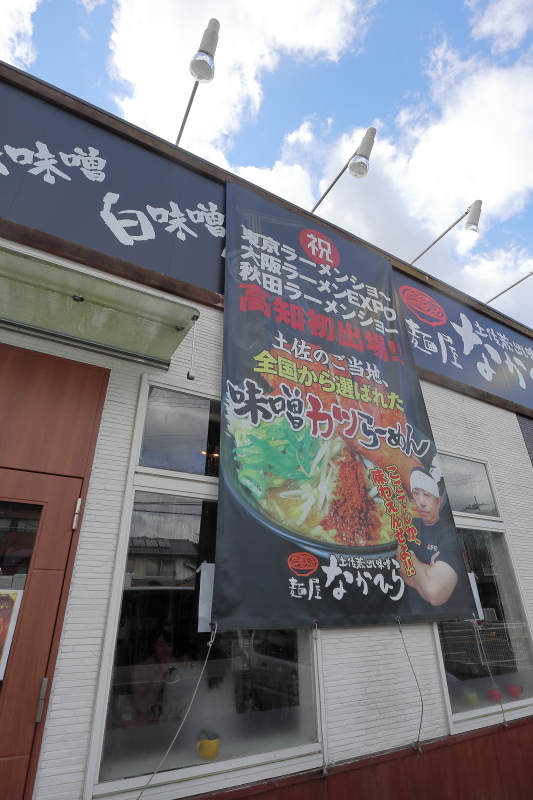 なかひら味噌二郎らーめん、ラストの日_a0077663_06485339.jpg