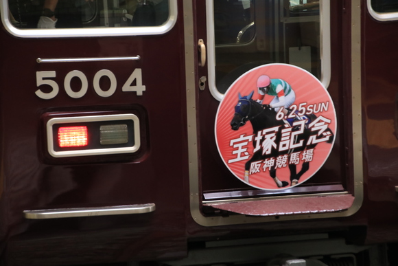 阪急5004F 宝塚記念。_d0202264_2044045.jpg