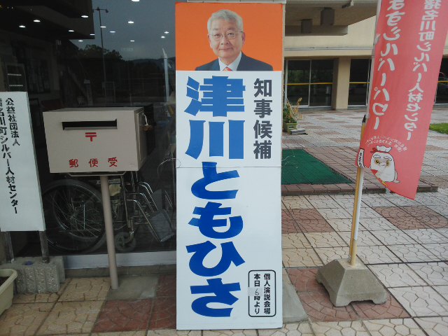 国にモノ言う知事を！憲法守り活かす知事を！人と地域を守る県政に 猪名川町で演説会(*^−^)ノ_f0061067_1954149.jpg