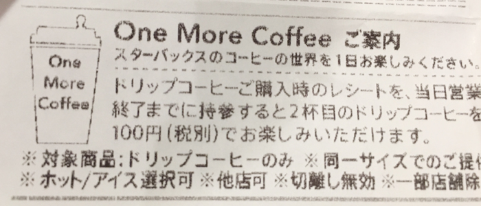 スタバを利用している諸君!スタバのコーヒーは2杯目100円で他店でも可!という事実を知らないのか?!_e0171573_121516.jpg