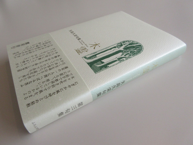 まなじり : ふらんす堂編集日記 By YAMAOKA Kimiko