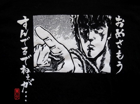 世紀末バカＴシャツ伝説_a0208783_22544241.jpg