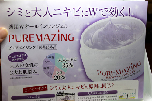 PUREMAZING(ピュアメイジング) 薬用Wオールインワンジェル_c0011204_17332513.jpg