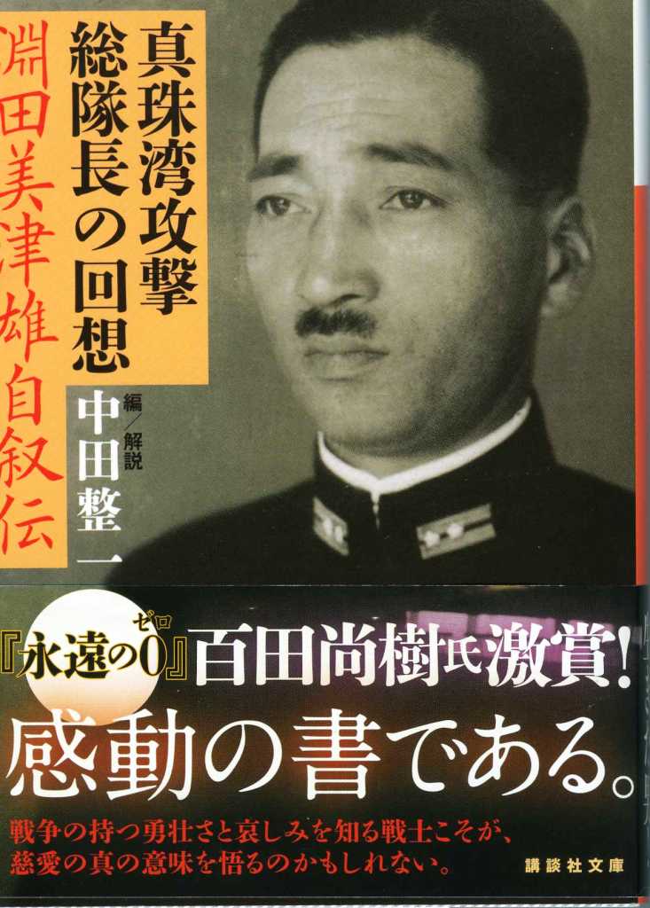 今日は真珠湾攻撃の日：「真珠湾攻撃の真実を世界が知るべきだ！」_a0348309_850750.jpg