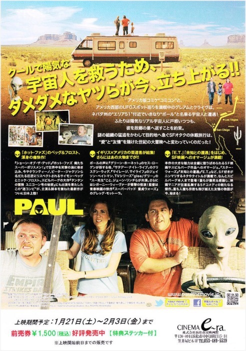 C453 宇宙人ポール Netflix 17年6月21日 侘び寂び C453 宇宙人ポール Netflix 17年6月21日 侘び寂び