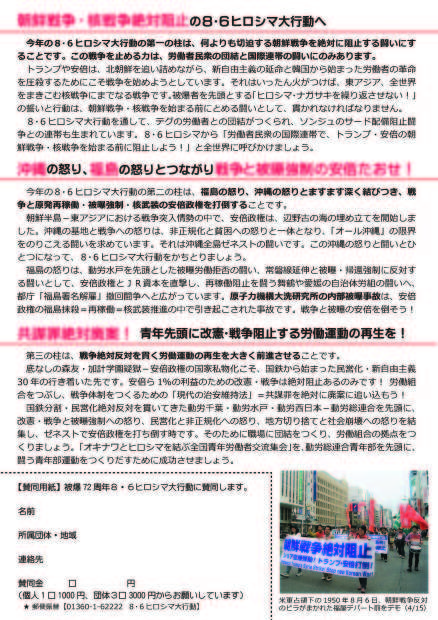 被爆72周年8・6ヒロシマ大行動ビラ第3弾_d0155415_13053680.jpg