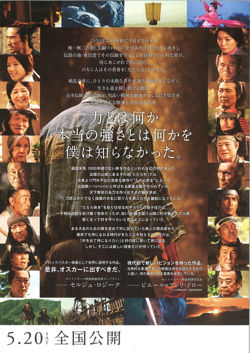 たたら侍（日本映画・２０１６年） : 映画評論家 兼 弁護士坂和章平の映画日記