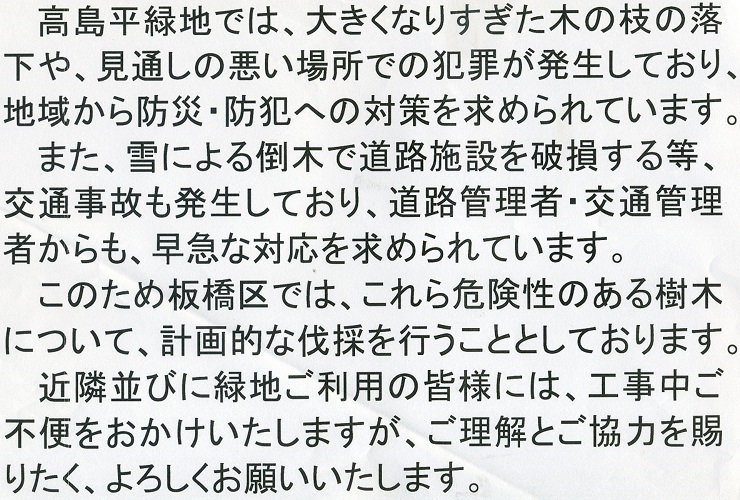 木の大量伐採に住民から驚きの声－「高島平緑地」_c0120926_15343128.jpg