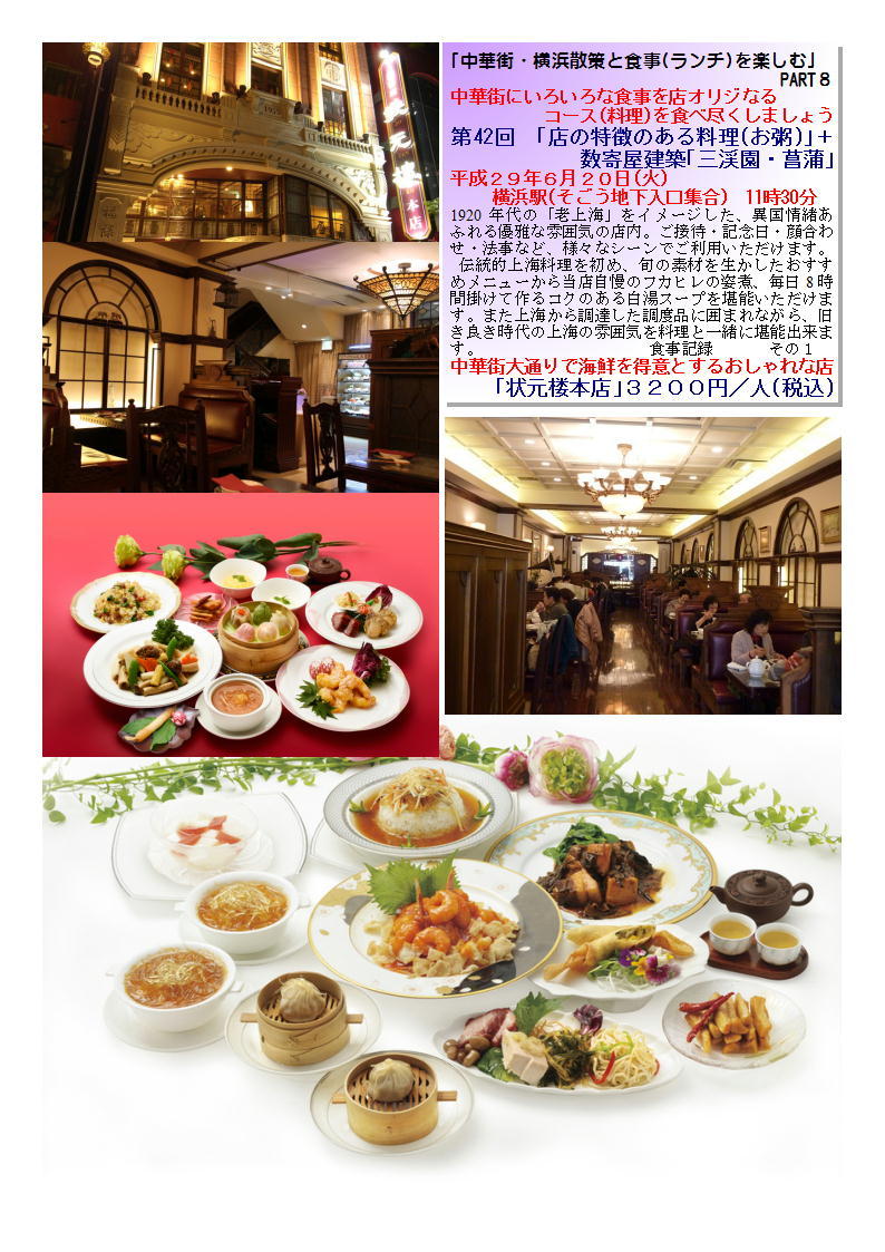 ｢状元楼本店｣３２００円／人(税込)  第42回　｢店の特徴のある料理(お粥)｣＋数寄屋建築｢三渓園・菖蒲｣_b0142232_05412714.jpg