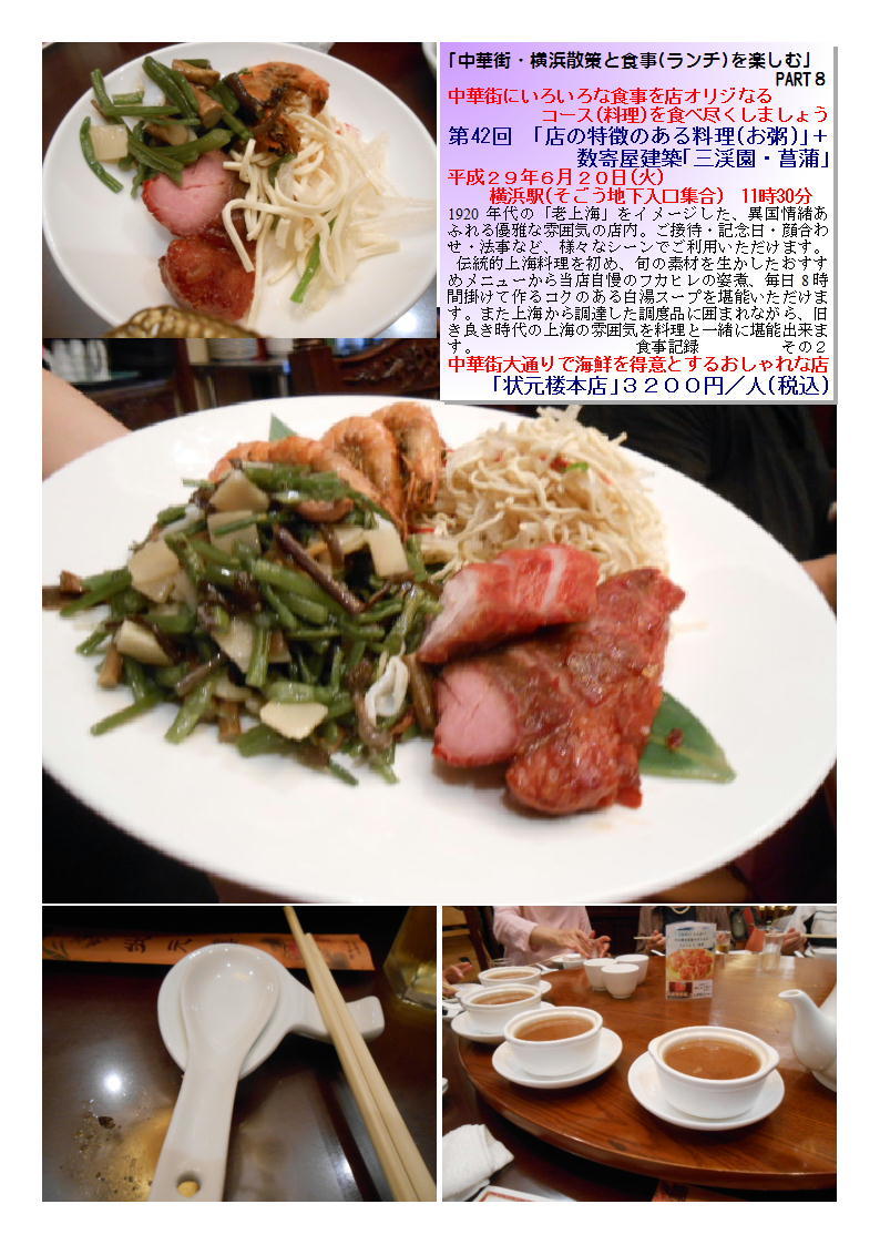 ｢状元楼本店｣３２００円／人(税込)  第42回　｢店の特徴のある料理(お粥)｣＋数寄屋建築｢三渓園・菖蒲｣_b0142232_05413494.jpg