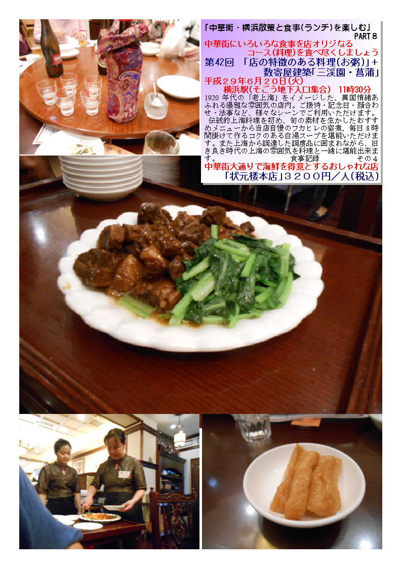 ｢状元楼本店｣３２００円／人(税込)  第42回　｢店の特徴のある料理(お粥)｣＋数寄屋建築｢三渓園・菖蒲｣_b0142232_05414674.jpg