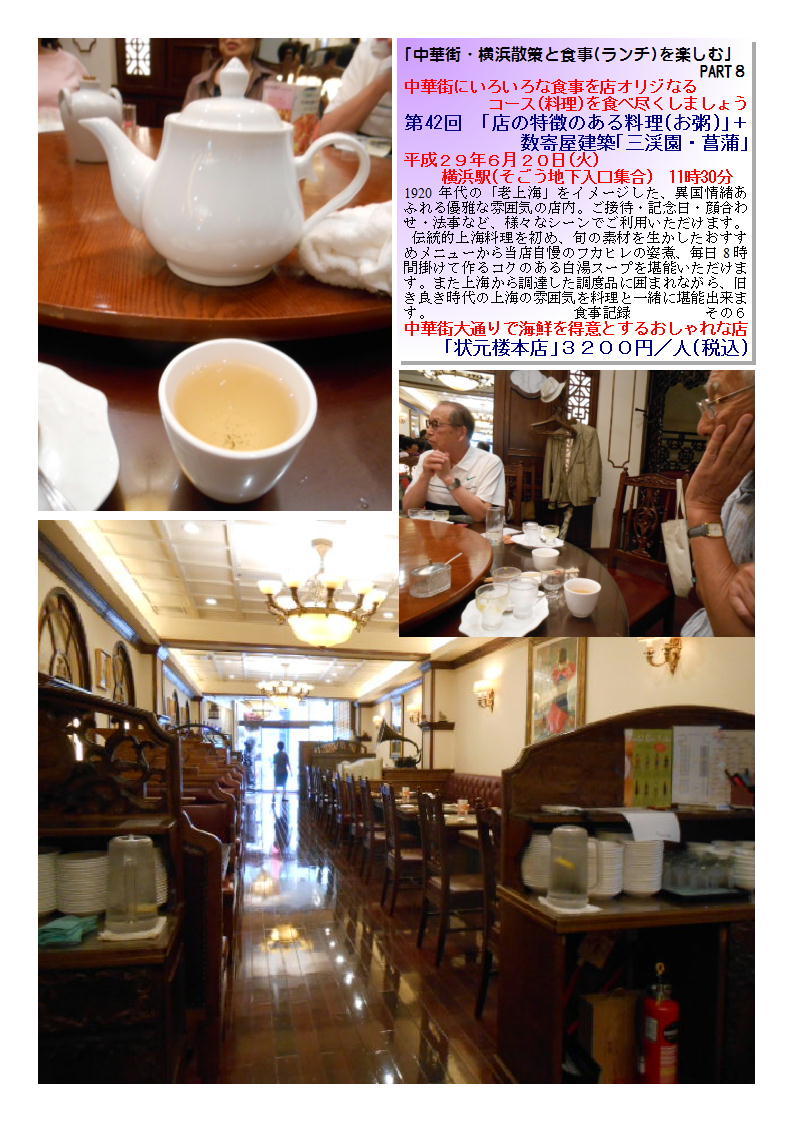 ｢状元楼本店｣３２００円／人(税込)  第42回　｢店の特徴のある料理(お粥)｣＋数寄屋建築｢三渓園・菖蒲｣_b0142232_05420067.jpg